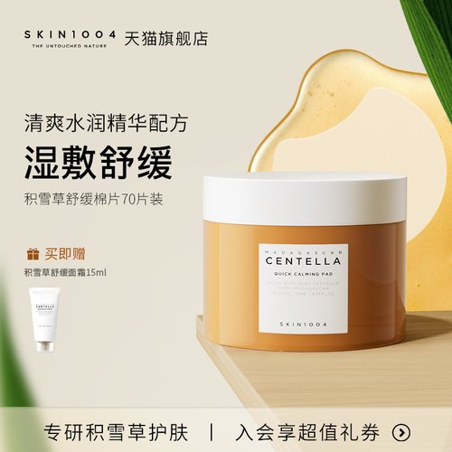skin1004韩国舒缓保湿积雪草棉片