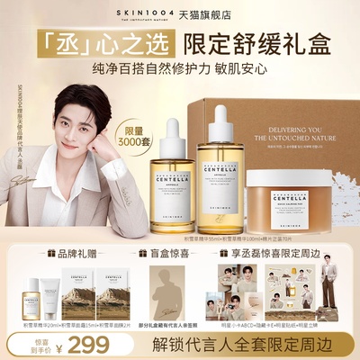 SKIN1004积雪草舒缓精华棉片礼盒