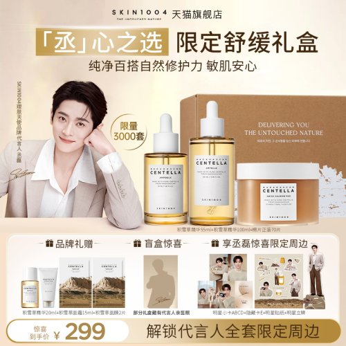 SKIN1004积雪草舒缓精华棉片礼盒