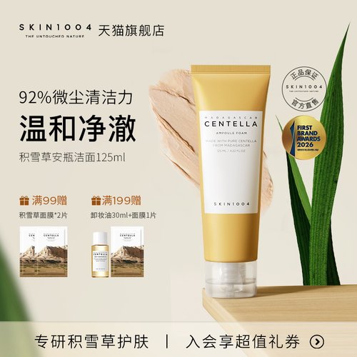 理肤马达加斯加洗面奶