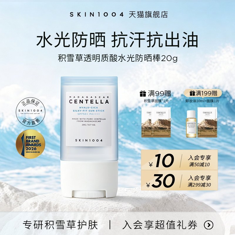 SKIN1004积雪草水感固体防晒棒图片