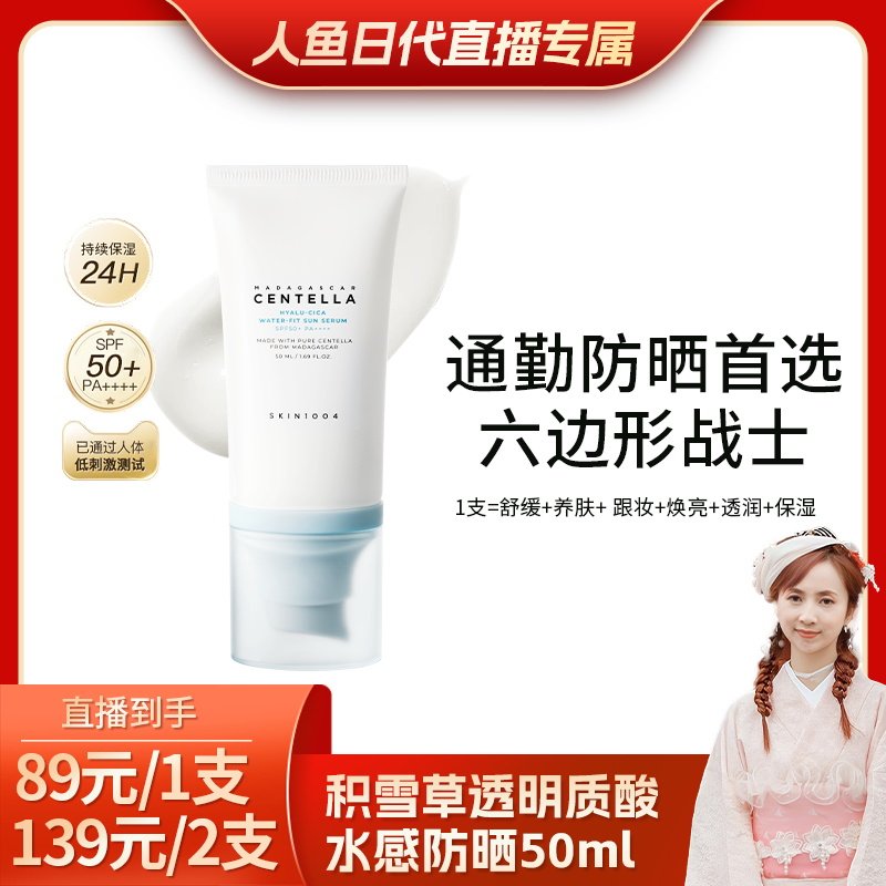 skin1004理肤天使水润养肤防晒