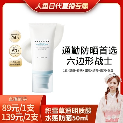 skin1004理肤天使水润养肤防晒