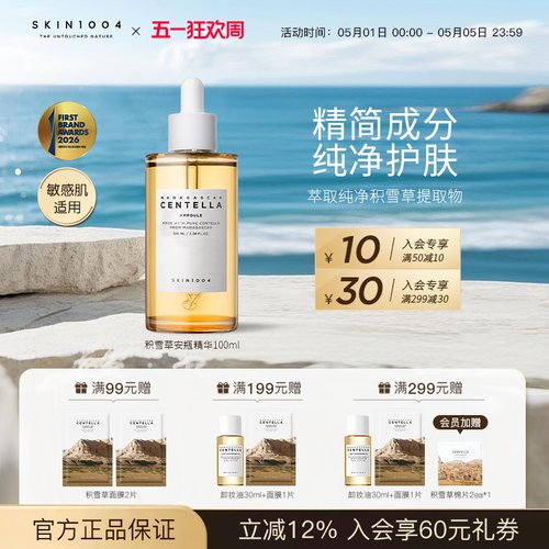 skin1004理肤天使积雪草修护精华
