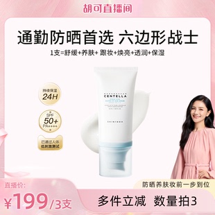 防晒乳50ml SKIN1004理肤天使积雪草水润干敏肌舒缓SPF50 胡可