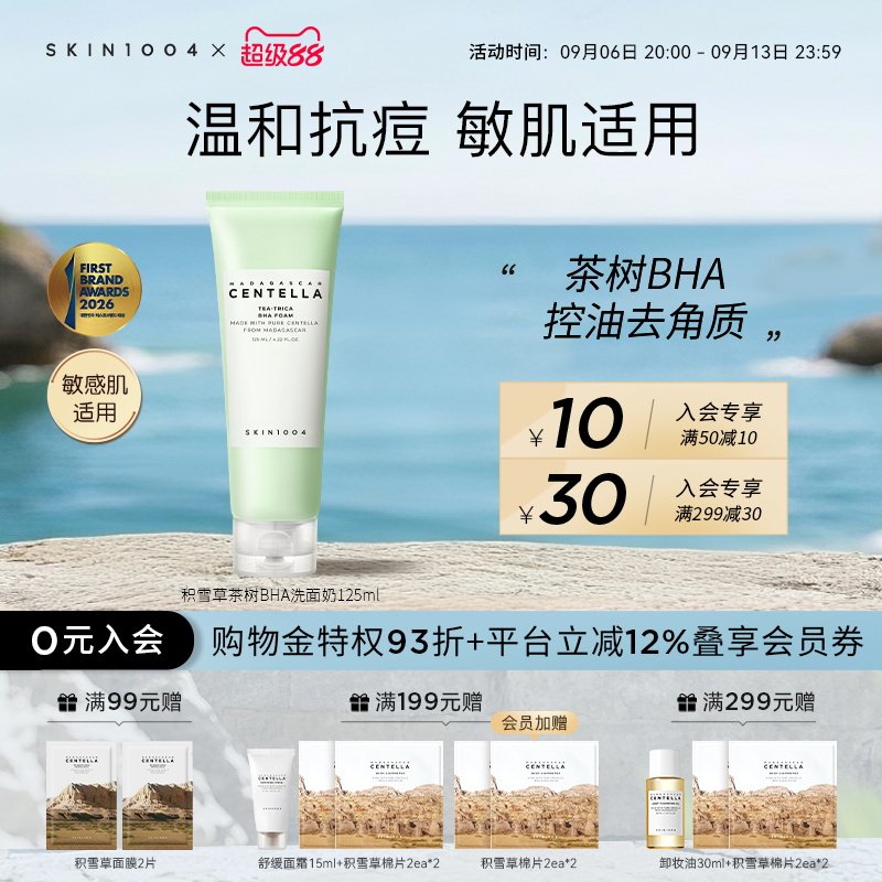 SKIN1004理肤天使茶树去角质凝胶