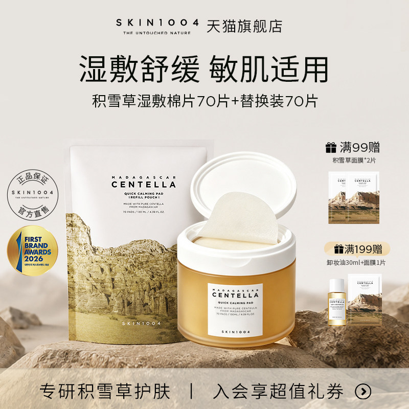 skin1004韩国舒缓保湿积雪草棉片