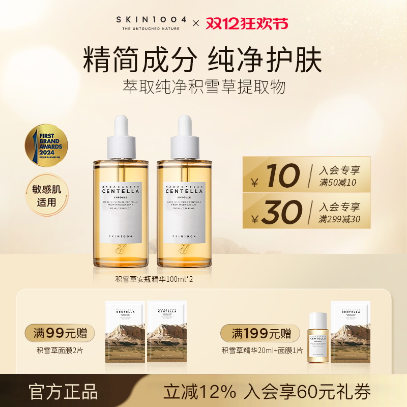 skin1004积雪草纯净精华100ml*2