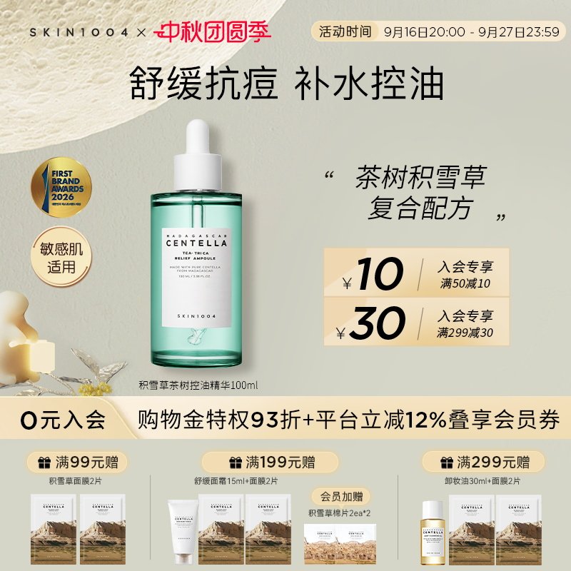 skin1004舒缓控油修护茶树精华										