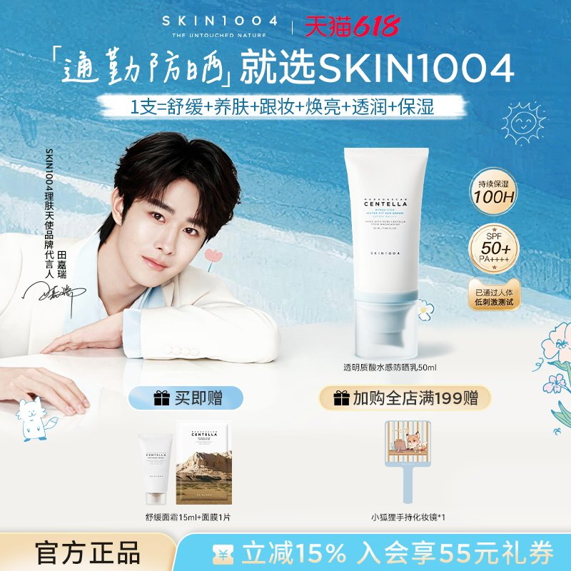 SKIN1004理肤天使积雪草水感防晒水润干敏肌舒缓SPF50+防晒乳50ml