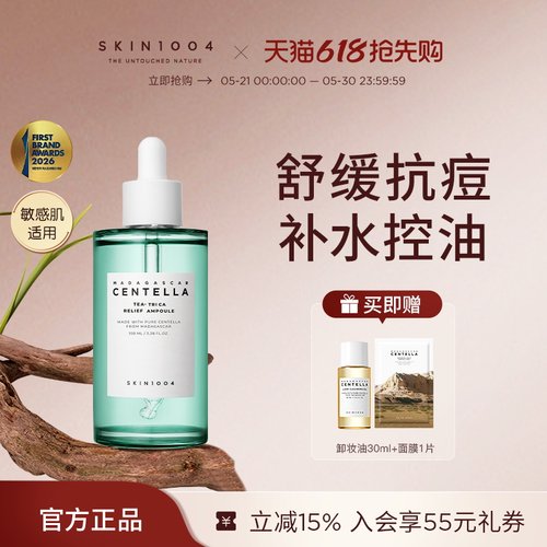 skin1004舒缓控油修护茶树精华