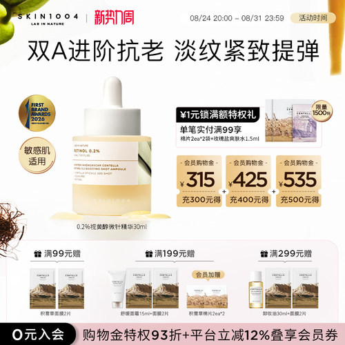 SKIN1004理肤天使0.2%视黄醇精华