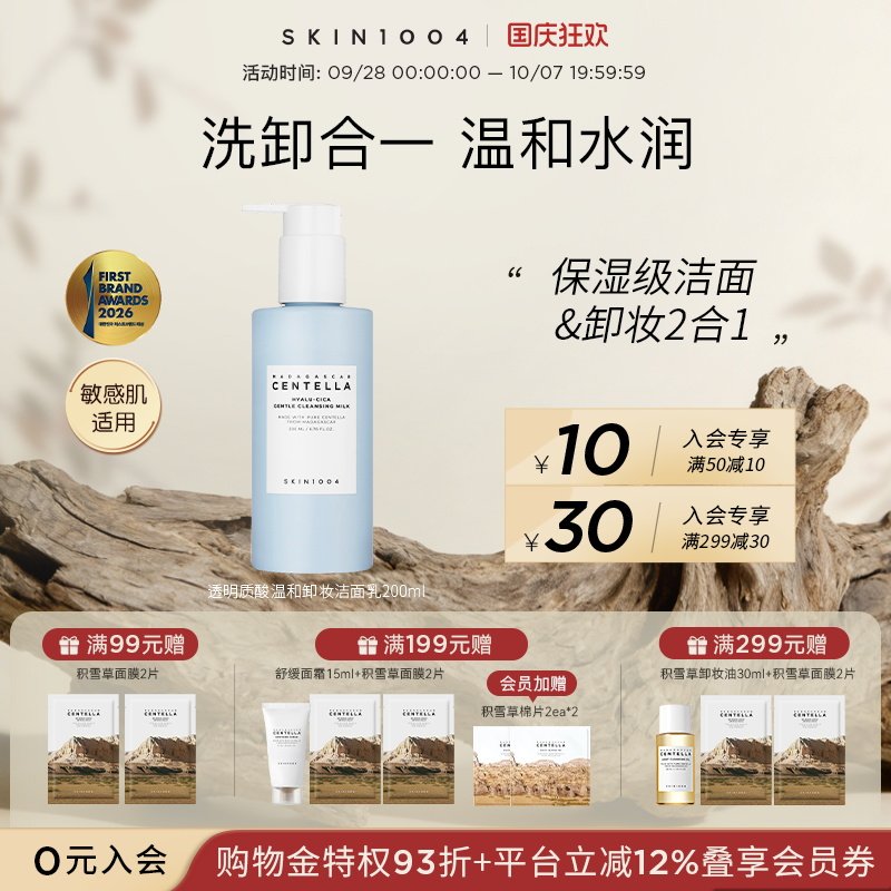 SKIN1004理肤天使积雪草透明质酸温和卸妆保湿洁面乳200ml