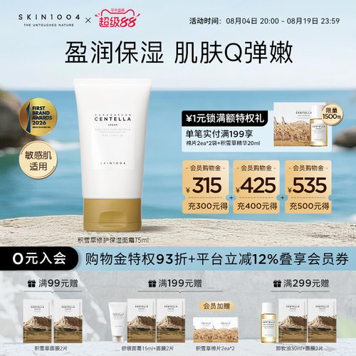 skin1004天使面霜马达加斯加紧致