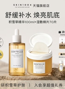 SKIN1004理肤天使积雪草舒缓维稳精华修护补水湿敷妆前棉片组合装