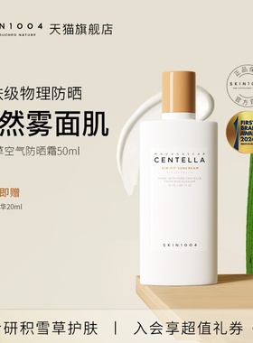 SKIN1004理肤天使积雪草隔离霜自然哑光提亮养肤空气物理防晒50ml