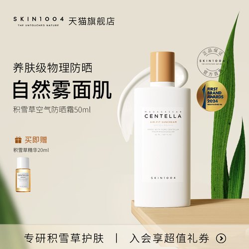 马达加斯加物理防晒霜skin1004