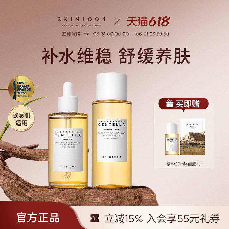 SKIN1004理肤天使精华液100ml+化妆水210ml养肤补水精华护肤套装