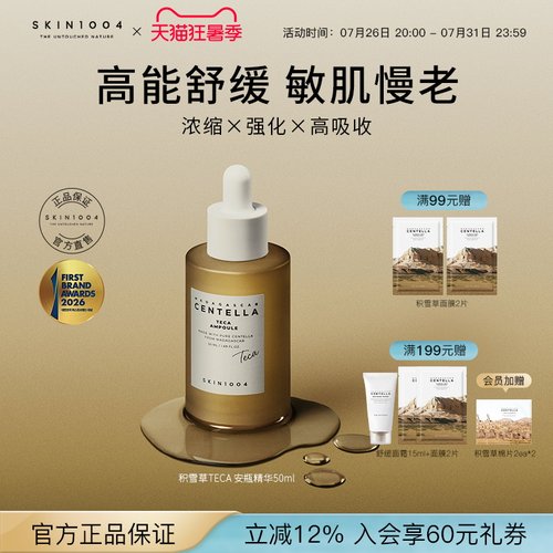 SKIN1004理肤天使TECA积雪草精华