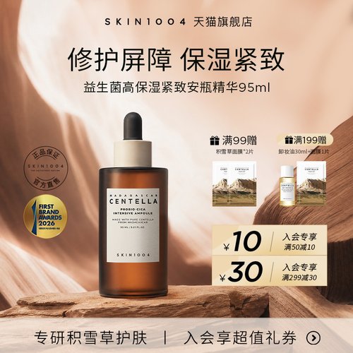 skin1004理肤天使益生菌滋润精华