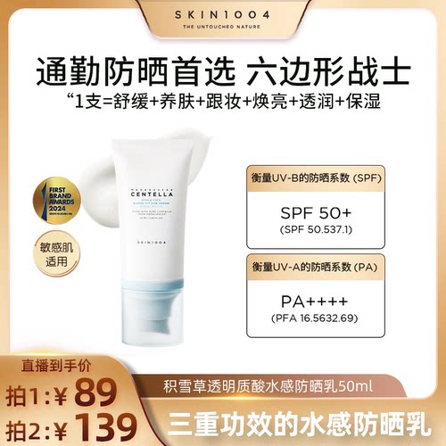 skin1004理肤天使水润养肤防晒