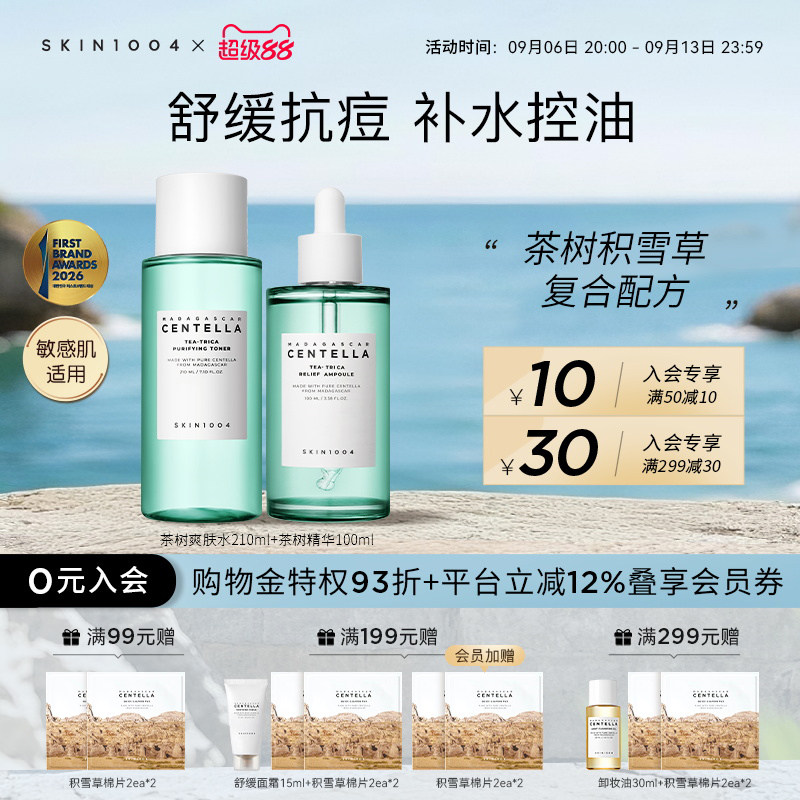 skin1004茶树精华+水舒缓抗痘图片