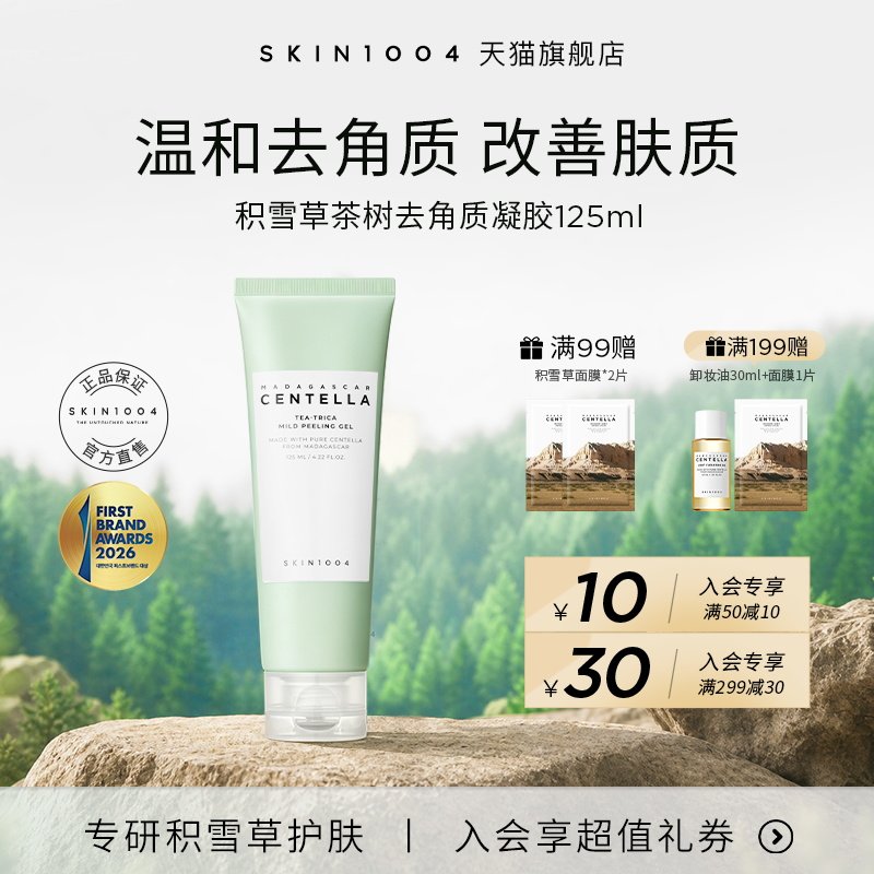 SKIN1004理肤天使茶树去角质凝胶