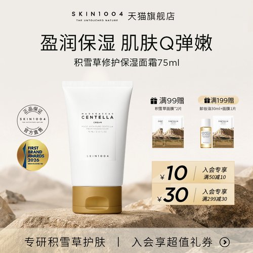 skin1004天使面霜马达加斯加紧致