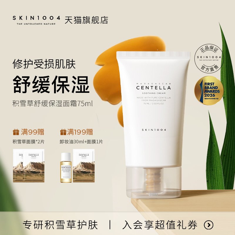 SKIN1004理肤天使舒缓面霜75ml保湿修护乳液清爽积雪草面霜