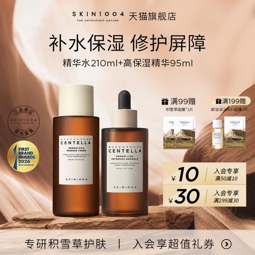 skin1004益生菌精华+爽肤水