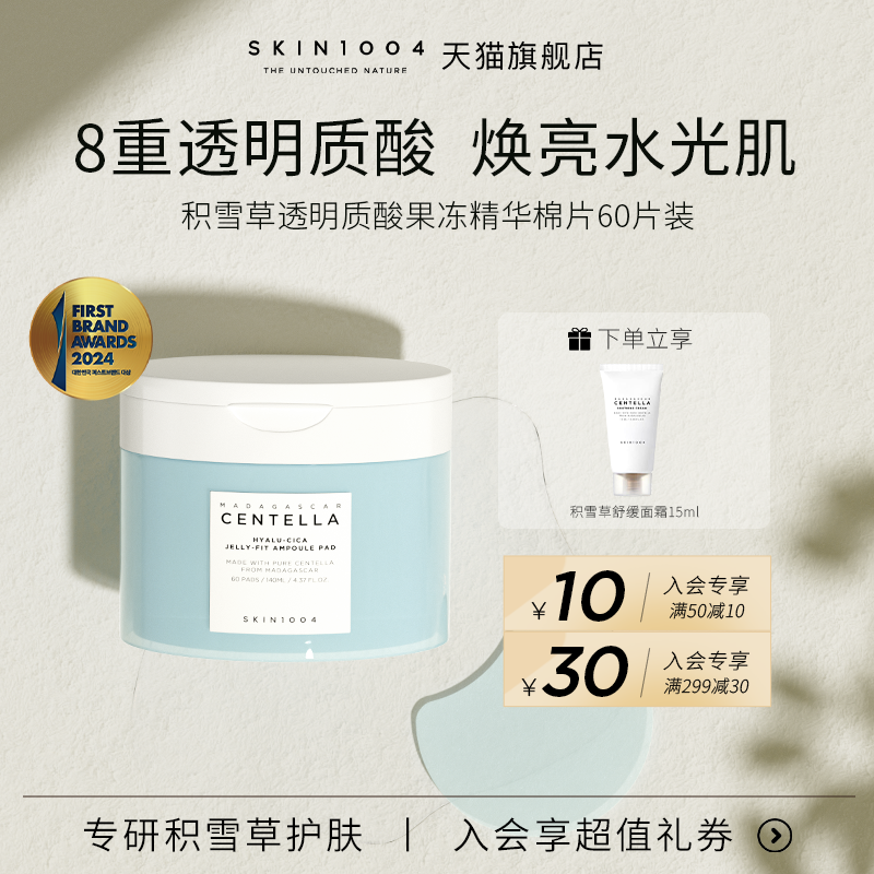 SKIN1004理肤天使透明质酸棉片