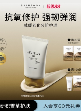 SKIN1004理肤天使韩国TECA高纯度积雪草抗氧修护淡印透亮面霜75ml