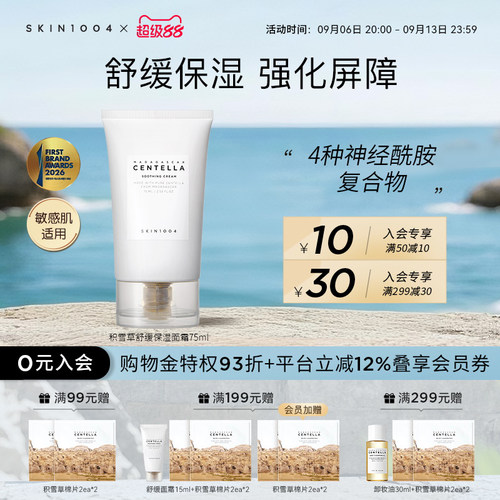 skin1004天使面霜马达加斯加舒缓