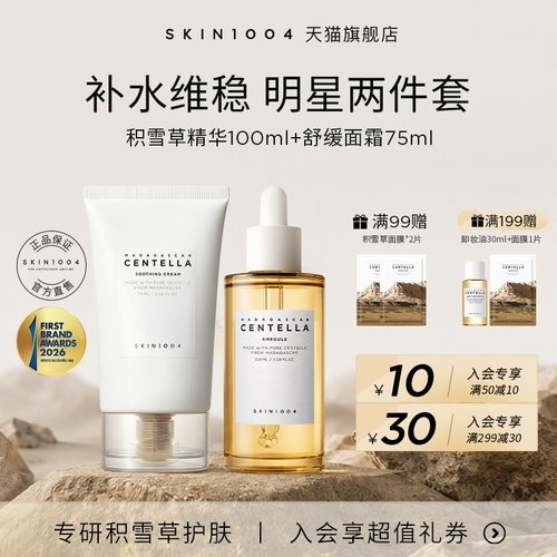 skin1004积雪草精华+舒缓面霜