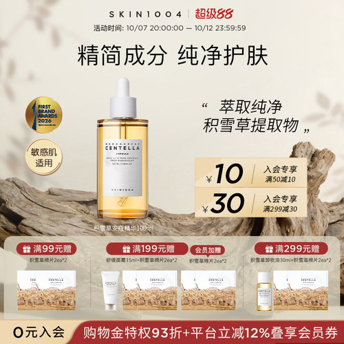 skin1004理肤天使积雪草修护精华