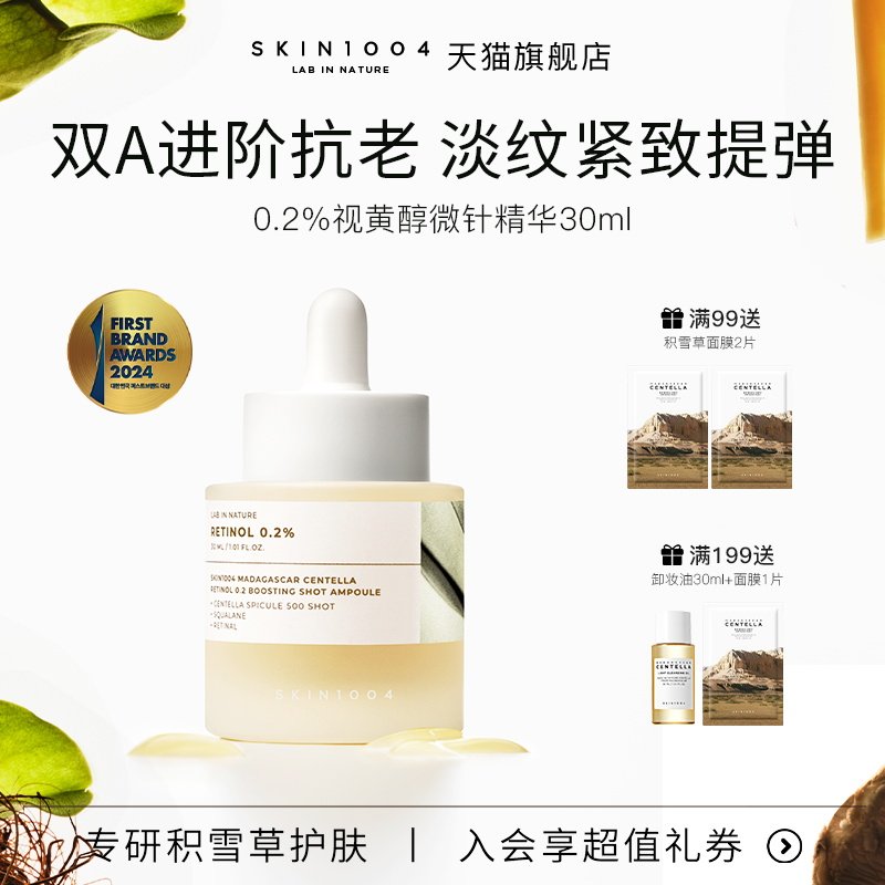 SKIN1004理肤天使积雪草0.2%视黄醇淡纹紧致赋活安瓶微针精华原液