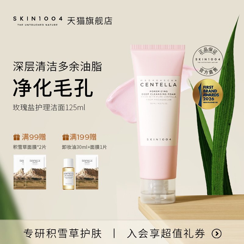 SKIN1004喜马拉雅粉盐清爽温和去角质深层毛孔洗面奶125ml保湿