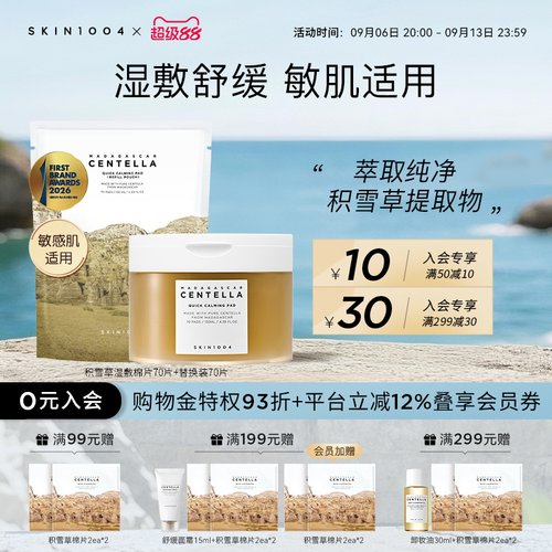 skin1004韩国舒缓保湿积雪草棉片