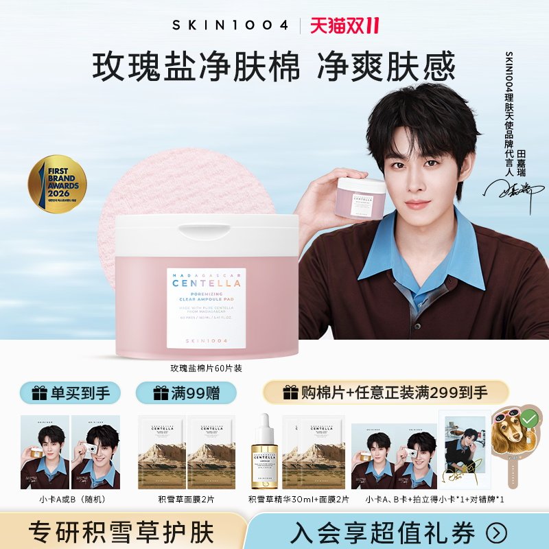 SKIN1004理肤天使玫瑰盐毛孔棉片