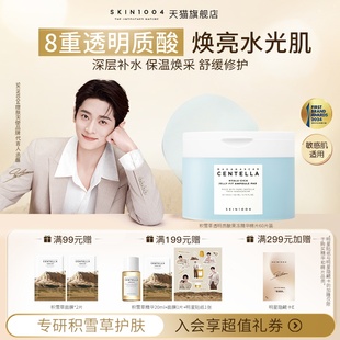 SKIN1004理肤天使积雪草透明质酸果冻精华棉片补水保湿妆前湿敷