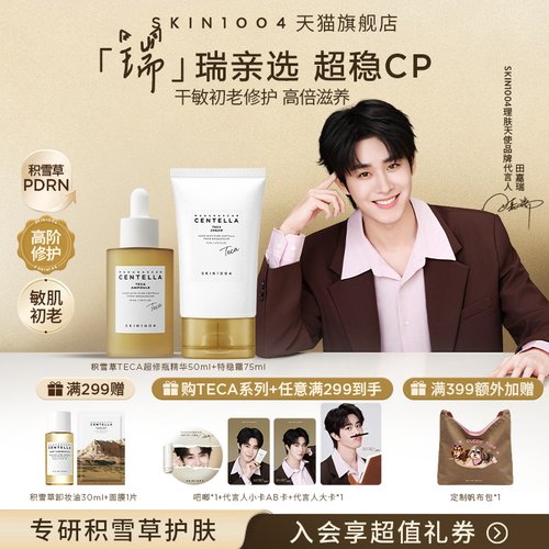 SKIN1004理肤天使积雪草TECA礼盒