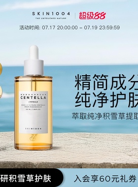 SKIN1004理肤天使积雪草修护精华舒缓补水维稳安瓶精华液100ml