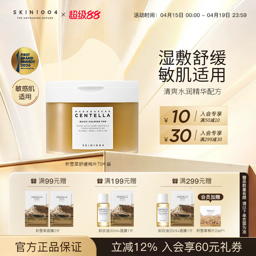 skin1004韩国舒缓保湿积雪草棉片
