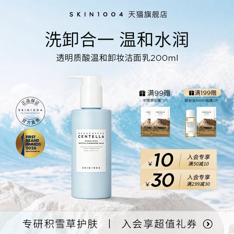 SKIN1004理肤天使积雪草透明质酸温和卸妆保湿洁面乳200ml
