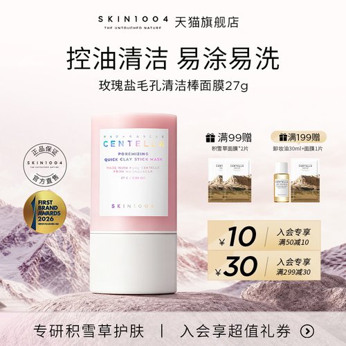 skin1004韩国玫瑰盐清洁棒面膜