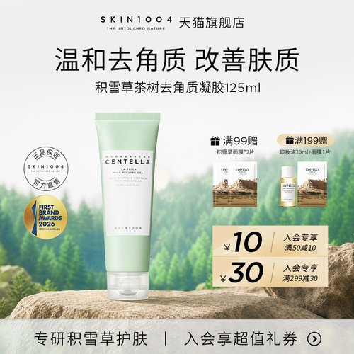 SKIN1004理肤天使茶树去角质凝胶