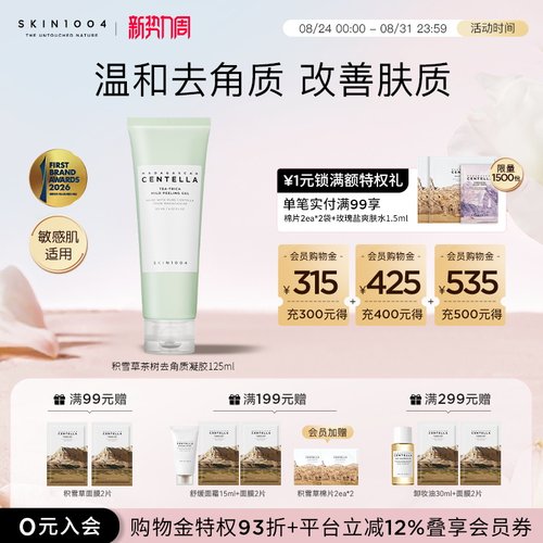 SKIN1004理肤天使茶树去角质凝胶