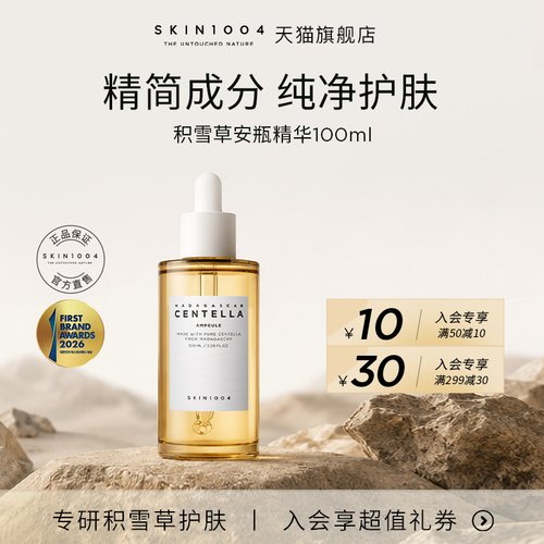 skin1004理肤天使积雪草修护精华