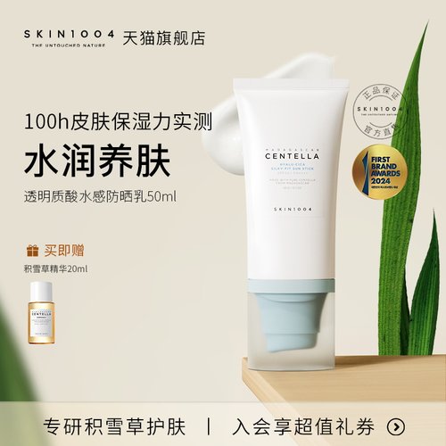 skin1004理肤天使积雪草防晒50ml