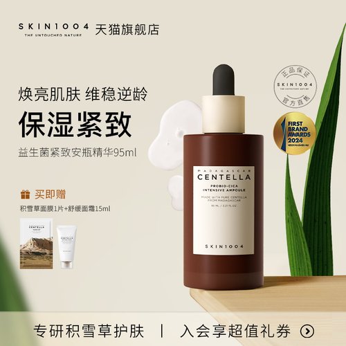 skin1004安瓶马达加斯加